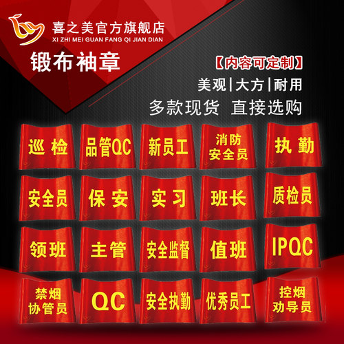 保安营业厅安全巡逻耐水洗红袖章