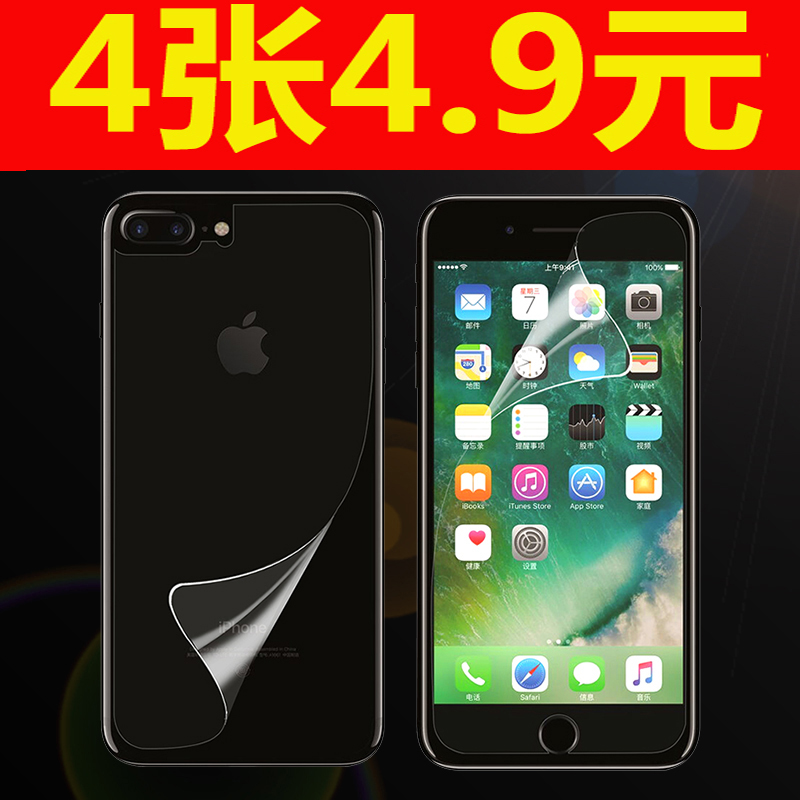 蘋果X超薄手機膜iphone7高清高透8plus前后貼6S背5S屏幕5SE軟塑料