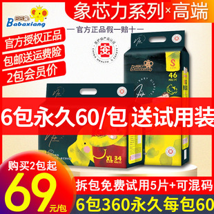 婴幼儿医护级男女宝宝尿不湿一体裤 巴巴象高端象芯力纸尿裤 拉拉裤