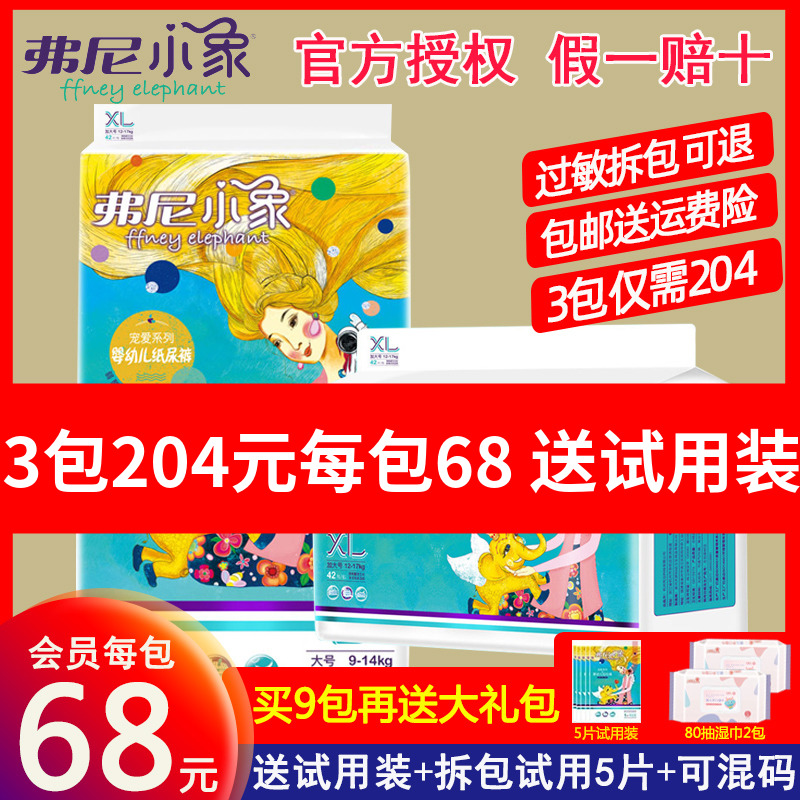 弗尼小象官方旗舰正品纸尿裤拉拉裤超薄透气一体裤婴幼儿尿不湿秋