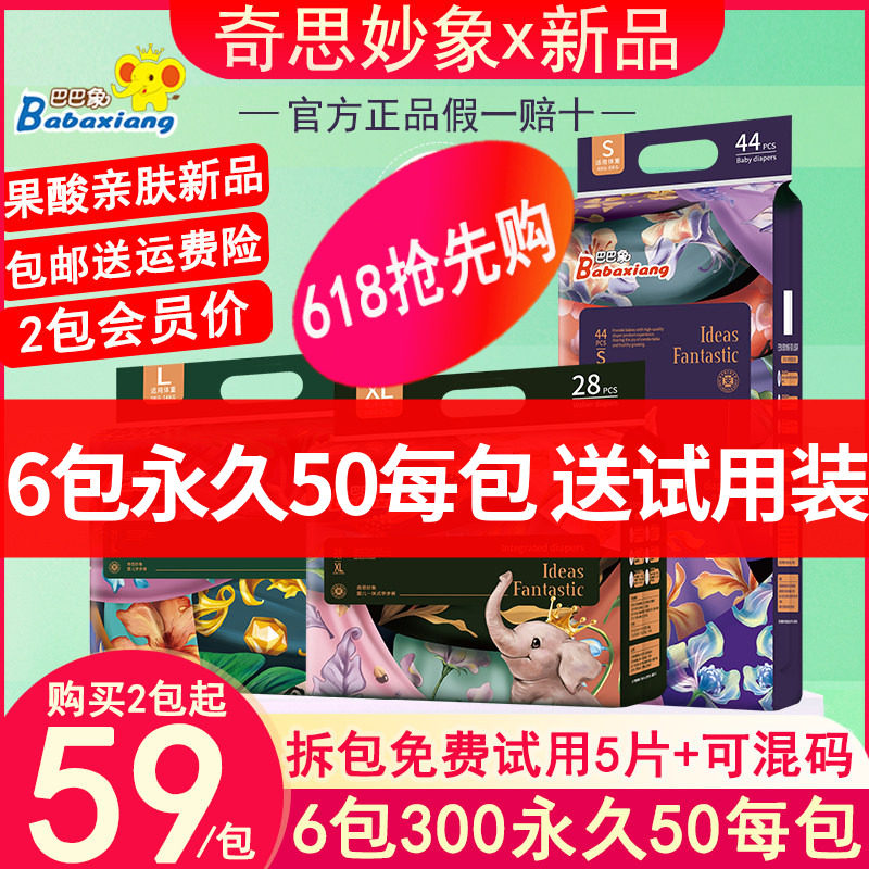 巴巴象奇思妙象尿布正品纸尿裤超薄干爽婴幼儿拉拉裤学步裤一体裤