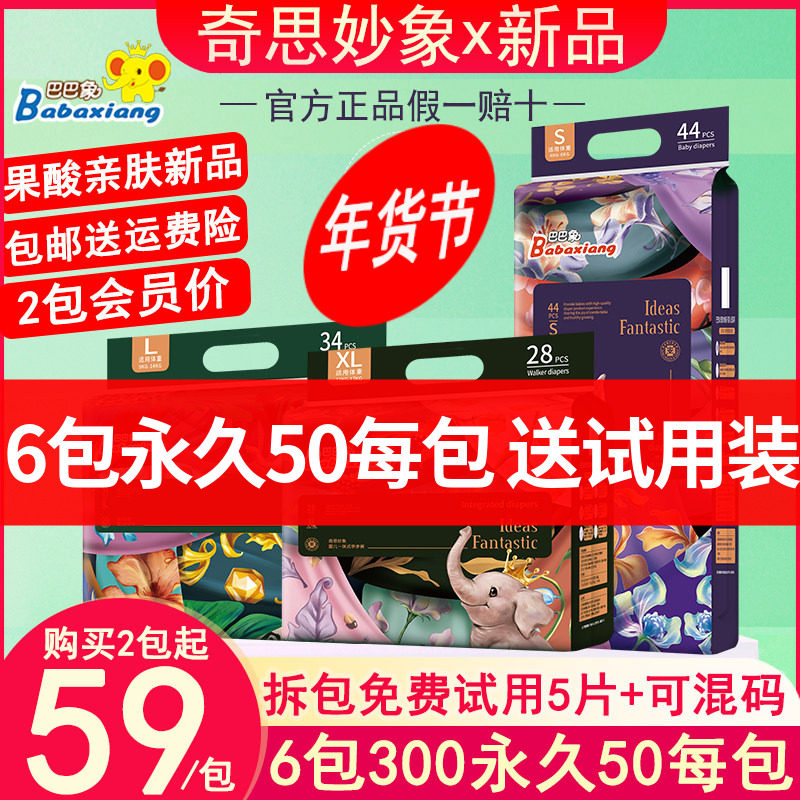 巴巴象奇思妙象旗舰正品纸尿裤超薄干爽婴幼儿拉拉裤学步裤一体裤,婴童尿裤,拉拉裤/学步裤/成长裤正装,淘宝优惠券,粉丝福利购,淘宝优惠卷