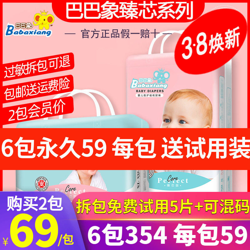 巴巴象臻芯版纸尿裤一体拉拉裤正品婴幼儿薄柔透气干爽尿不湿宝宝
