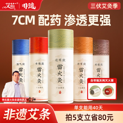 7cm雷火灸艾条配方加药渗透快