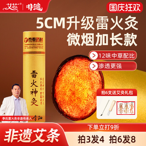 5cm雷火灸艾条家用微烟灸感更强