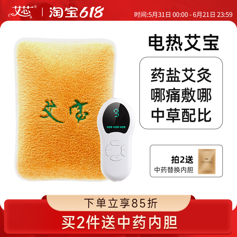 艾芯电加热艾宝艾叶粗盐热敷包艾草艾盐热敷包保暖腹暖胃护腰护膝