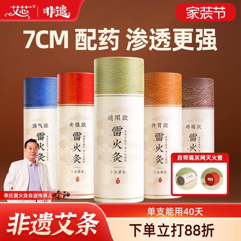 7cm雷火灸艾条配方加药渗透快