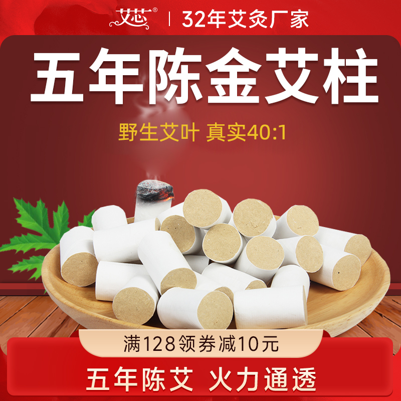 五年陈艾柱真材实料火力柔和