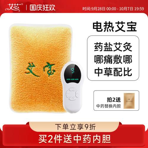 艾芯电加热艾宝艾灸热敷全身通用