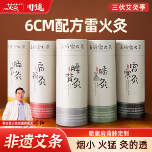 艾芯6cm雷火灸艾条家用特大号加粗陈年艾草艾灸柱加药纯艾正品
