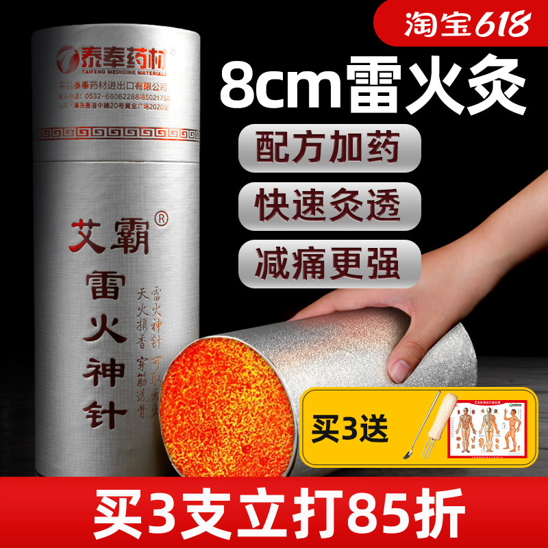 艾芯雷火神针雷火灸艾条特大号家用加粗加药8CM悬灸艾柱艾灸条