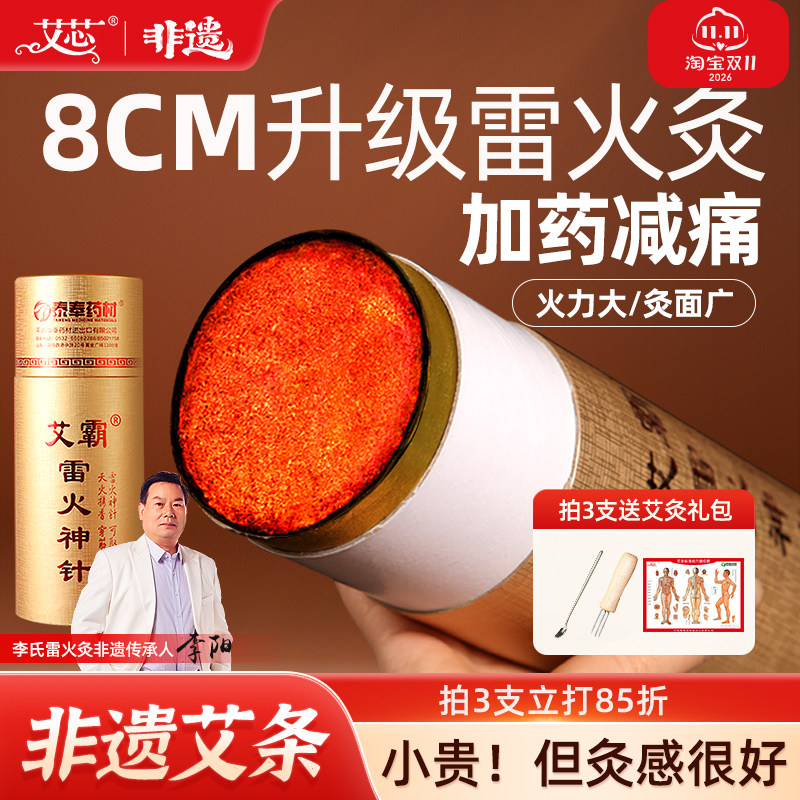 艾芯8cm雷火灸艾条雷火神针艾柱加粗大艾灸条家用艾灸棒纯艾正品