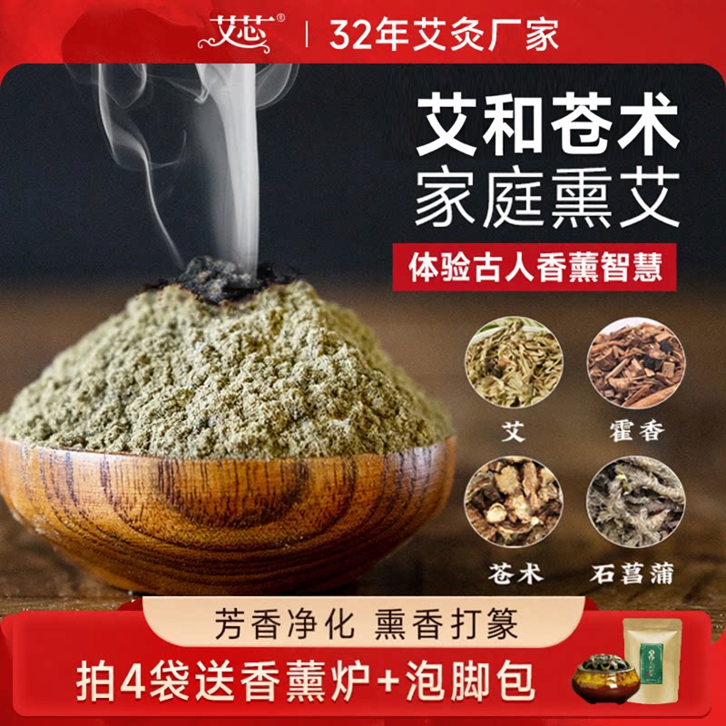 苍术艾叶香薰粉空气消杀净化去味图片
