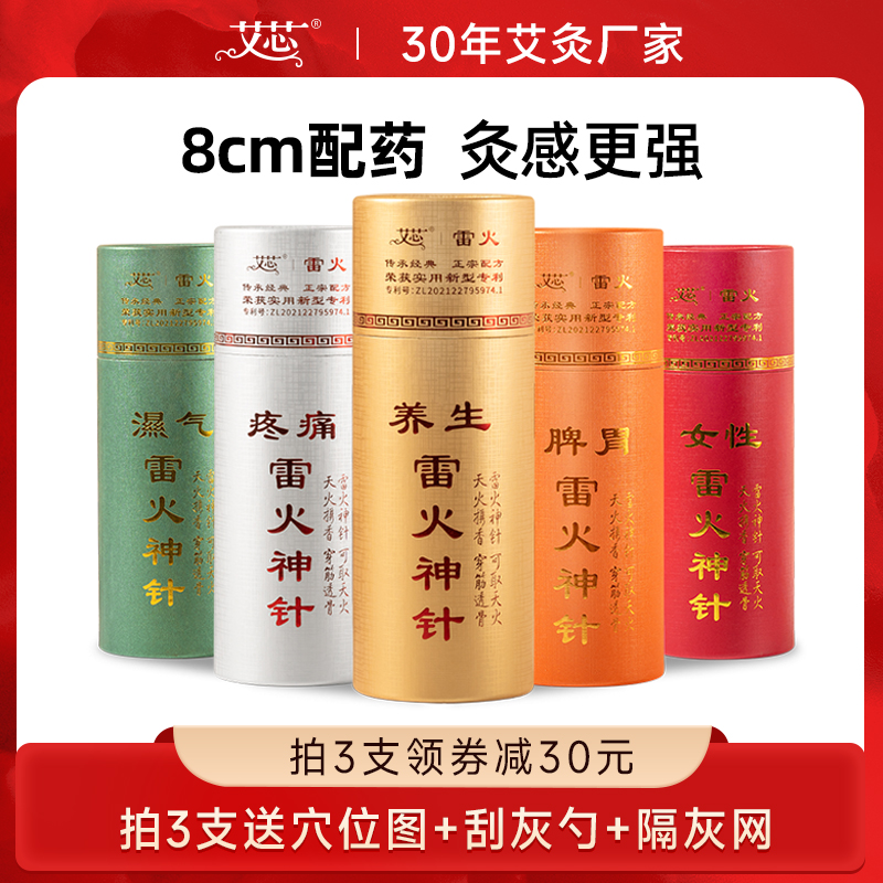 雷火灸艾条8cm配方加药带隔灰网
