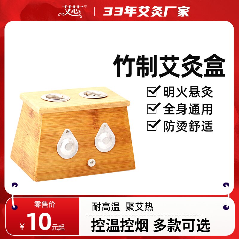 艾芯艾灸盒单孔双孔三孔竹制灸盒 艾条艾灸柱温灸器艾灸工具