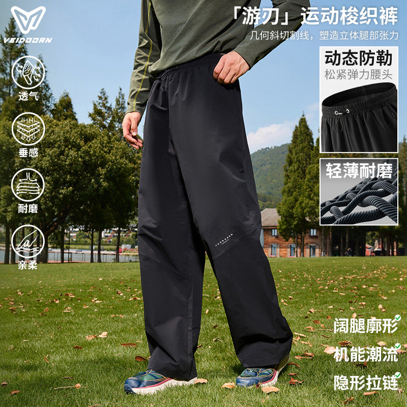 维动游刃长裤男直筒休闲裤户外潮流宽松运动梭织卫裤阔腿裤子秋季