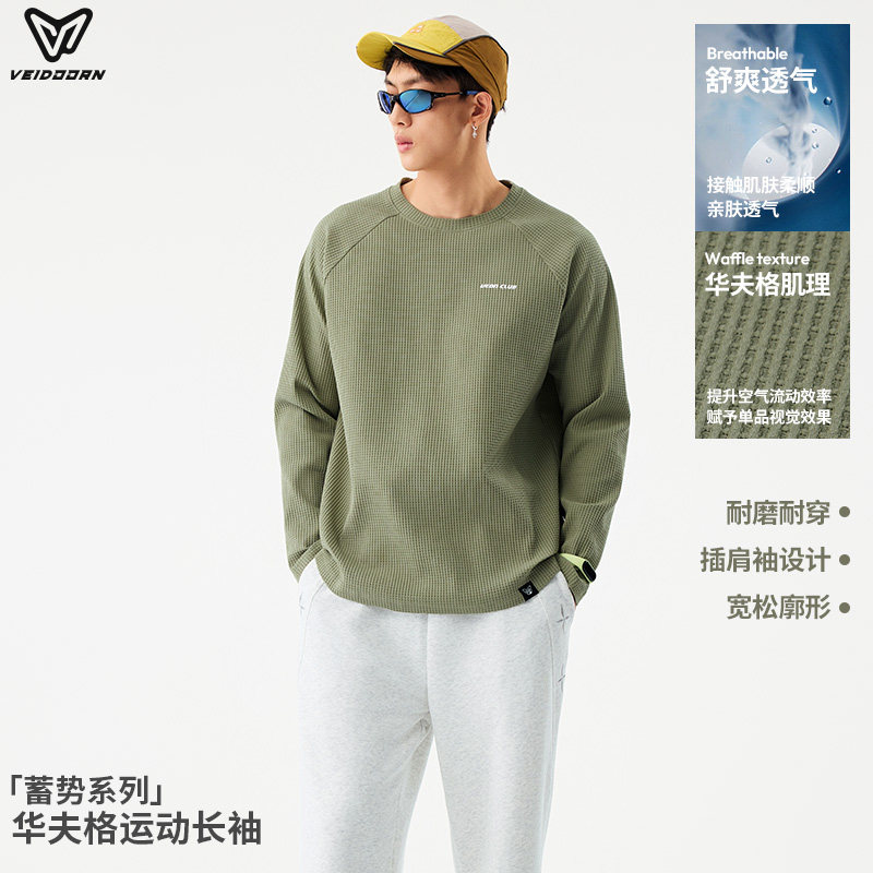 维动蓄势华夫格长袖T恤男骑行跑步健身宽松轻薄透气运动休闲上衣