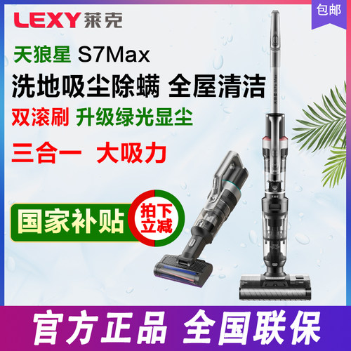 莱克洗地机除螨吸扫拖一体吸尘器