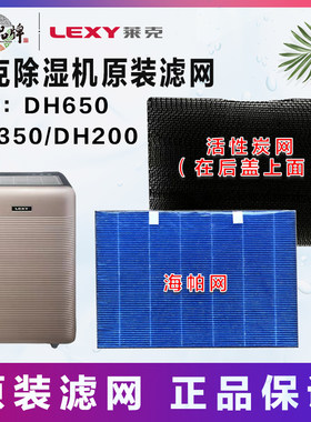 莱克除湿机原装活性碳滤芯过滤网