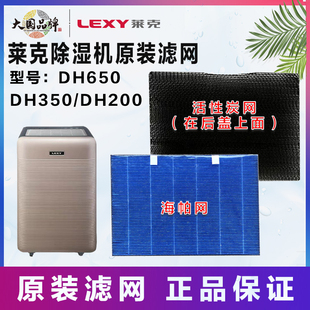 DH650海帕配件 DH350 莱克除湿机原装 活性炭甲醛滤芯过滤网DH200