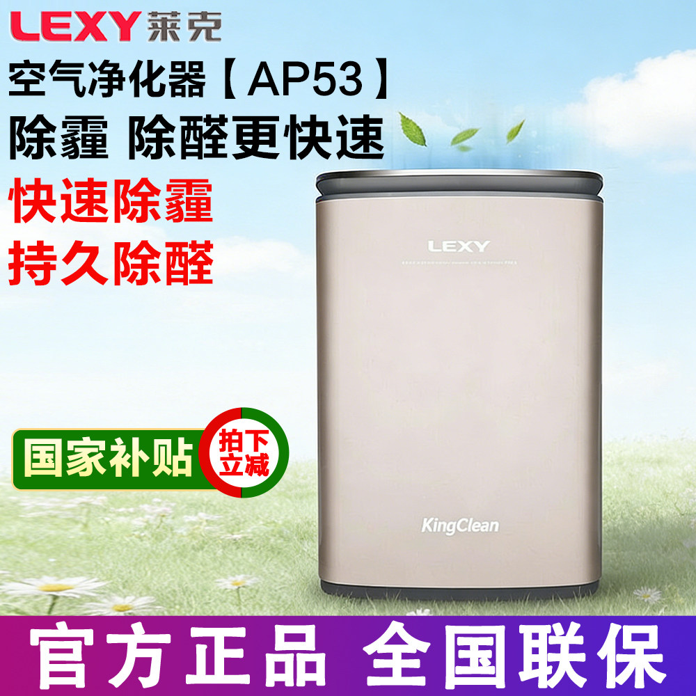 莱克空气净化器家用卧室智能除甲醛雾霾PM2.5异味二手烟粉尘AP53