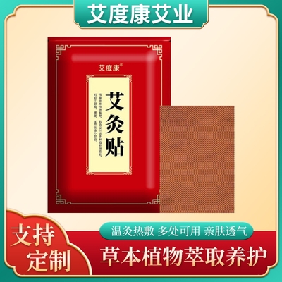 发热姜贴 艾度康 艾灸贴暖贴热敷姜贴颈椎贴大包装100贴