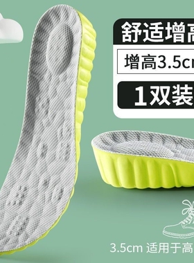 内增高鞋垫男运动鞋垫增高垫女全垫鞋垫女整鞋垫鞋垫一件
