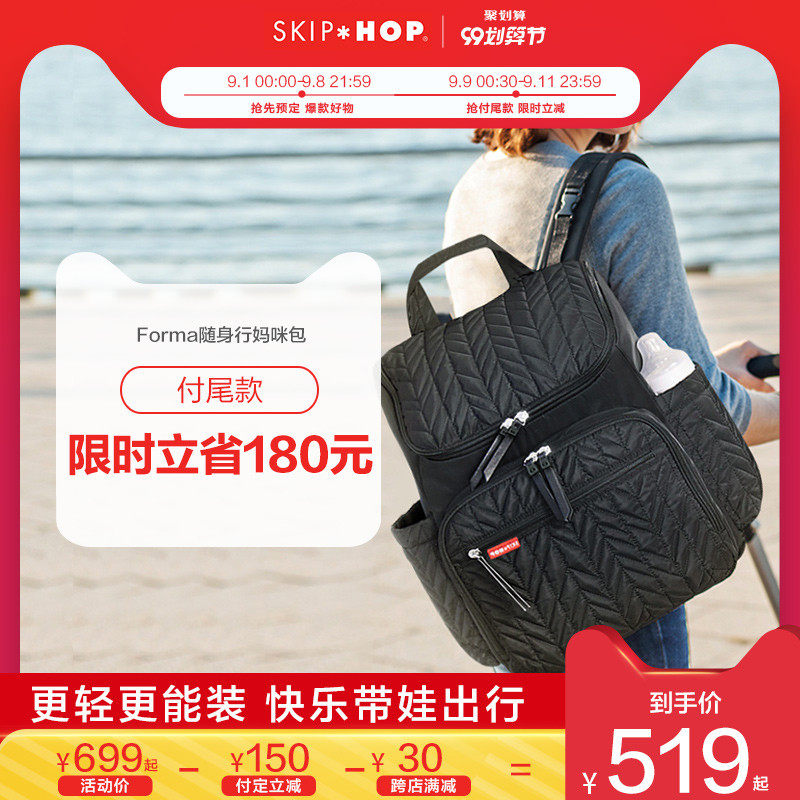 【99抢付尾款】美国Skip Hop妈咪包多功能大容量隨身单双肩包