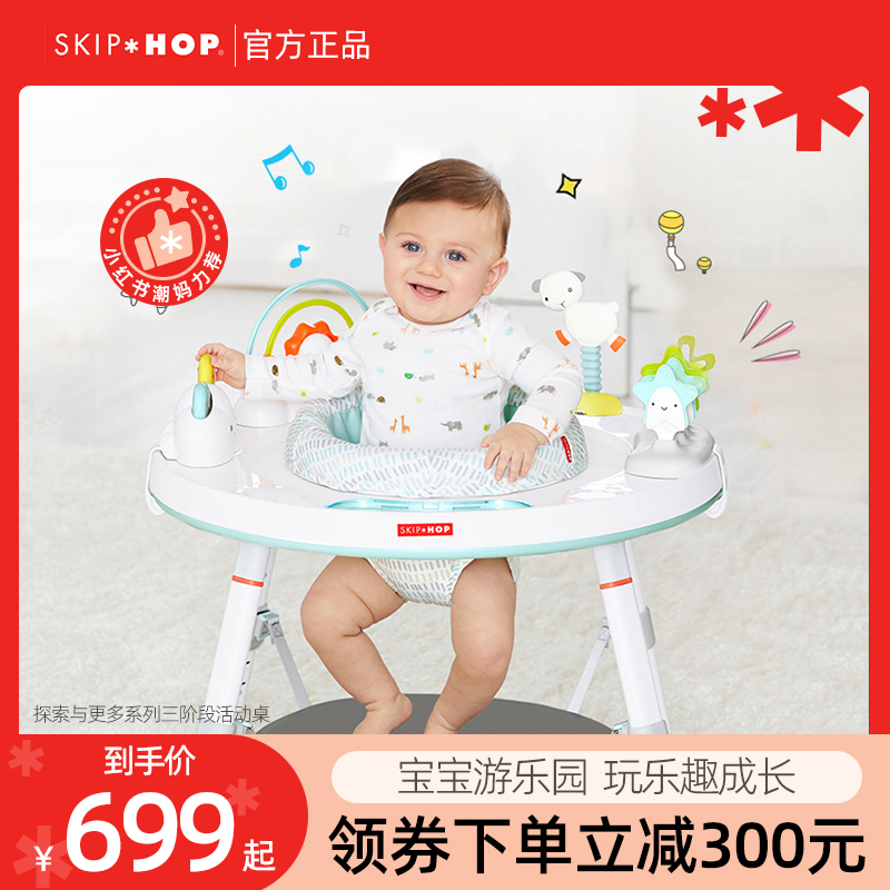 美国Skiphop儿童早教玩具游戏桌
