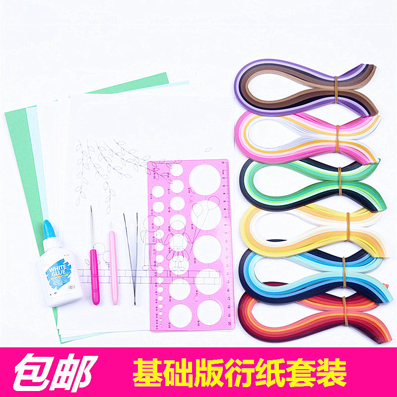 手工基础版套装美术定制包邮衍纸