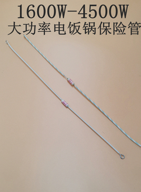 三角电饭锅/煲陶瓷温度保险丝RF250V10A185 20A216 240度热熔断体