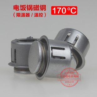 1600W 电饭煲温控配件 3500W商用大电饭锅专用磁钢限温器170度