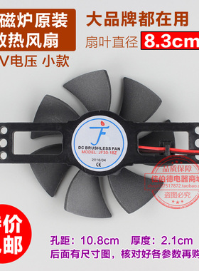 各品牌通用电磁炉风扇18V散热电机常用风机8.3CM 18V全新配件包邮