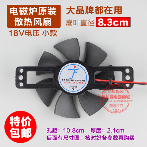 各品牌通用电磁炉风扇18V散热电机常用风机8.3CM 18V全新配件包邮