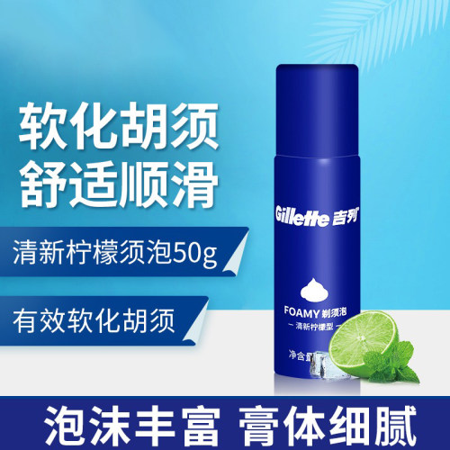 吉列柠檬剃须泡蓝罐旅行装清新柠檬香型剃须膏手动剃须刮胡50g