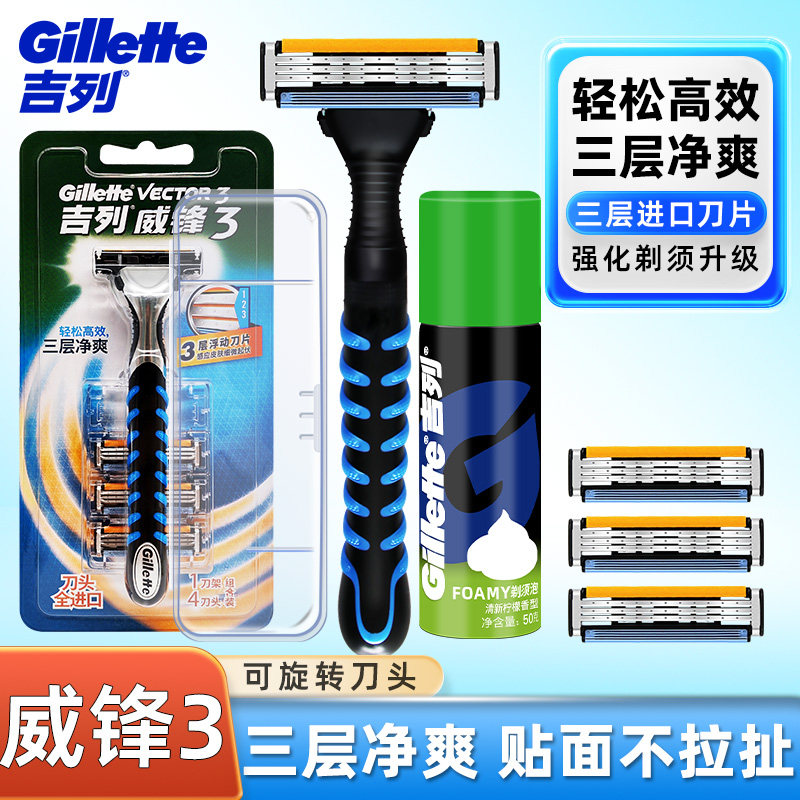 吉列威锋三系剃须刀手动男士刮胡刀老式刀架刀头三层刀片