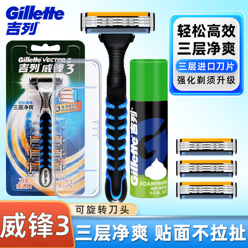 吉列威锋3手动老式剃须刀架