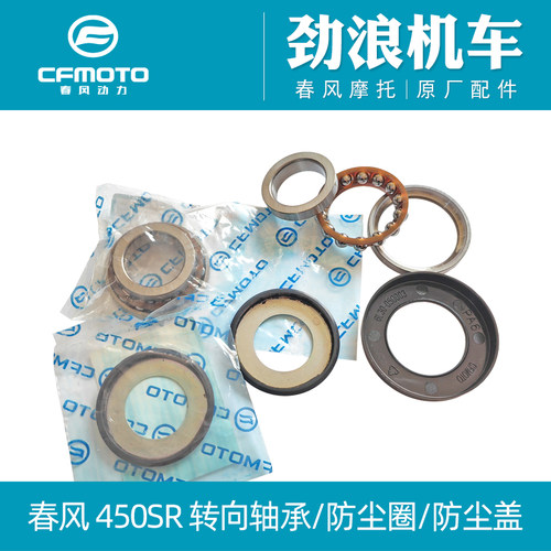 450SR转向轴承/方向柱压力轴承