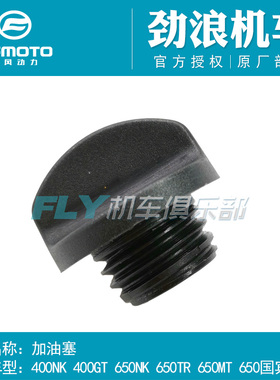 CFMOTO春风摩托车SR250NK400GT650NK 650TR 650MT国宾机油加油塞