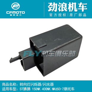 春风原厂摩托车配件ST狒狒150NK闪烁器400NK新650NK转向灯闪光器