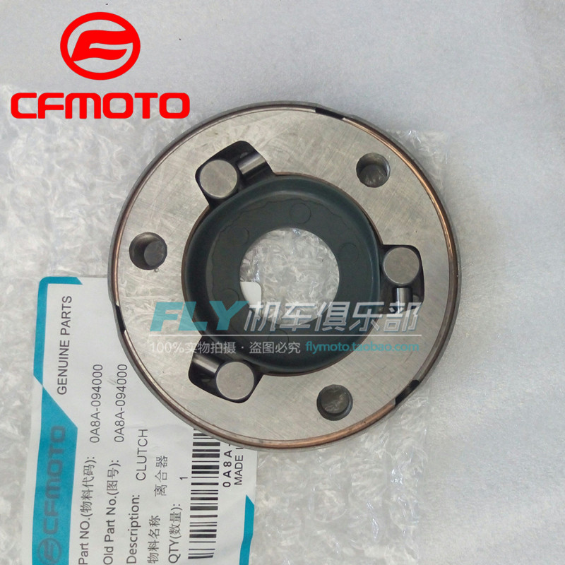 CFMOTO原厂配件春风领跑王/夜猫/150NK/ST狒狒超越离合器/启动盘
