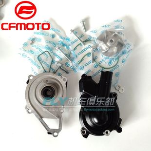 CF春风配件400/650/NK/GT/TR/MT/国宾水泵总成700CLX水泵盖体水封