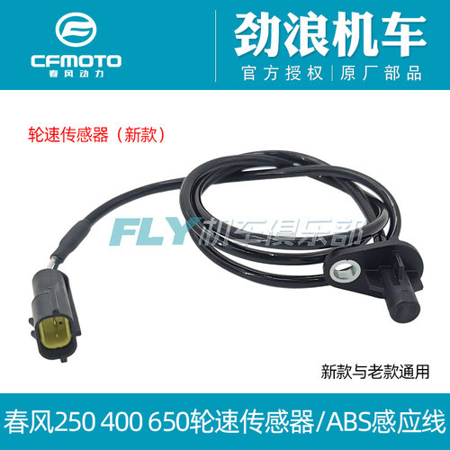 C春风原厂摩托车400NK650MTGT国宾250NK250SR轮速传感器ABS传感器 - 封面