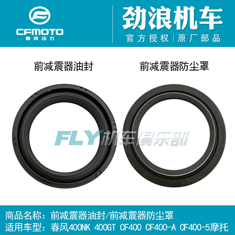 春风摩托车配件nk400前减震油封