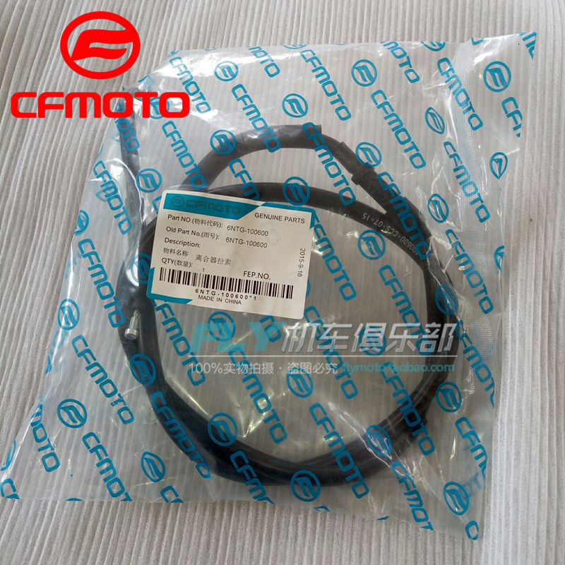 摩托车配件春风650离合线