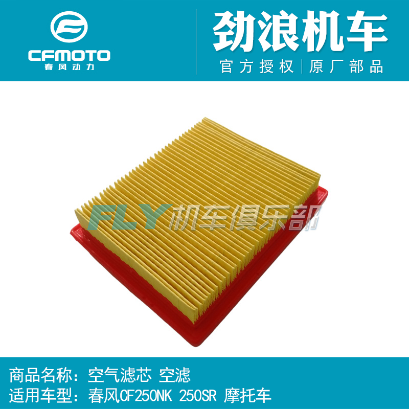 cfmoto春风原厂摩托车摩托车配件