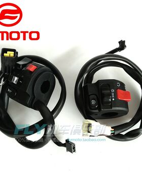CFMOTO春风原厂配件11-15年650NK/TR/650-6国宾左/右/手把开关
