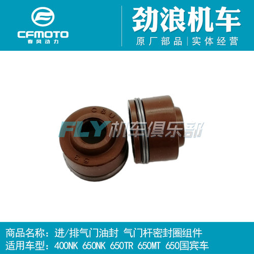 650进气门排气门油封春风原厂