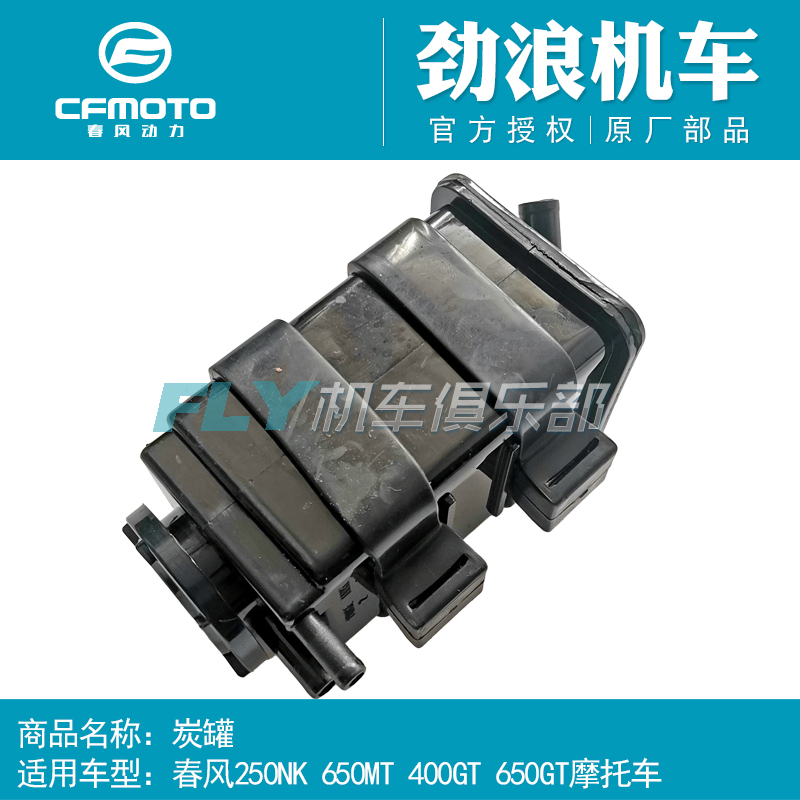 春风原厂摩托车配件250nk碳罐