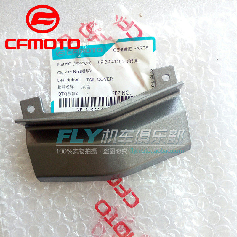 CFMOTO春风原厂125-3摩托车配件ST狒狒尾盖尾灯上盖护板车尾小盖